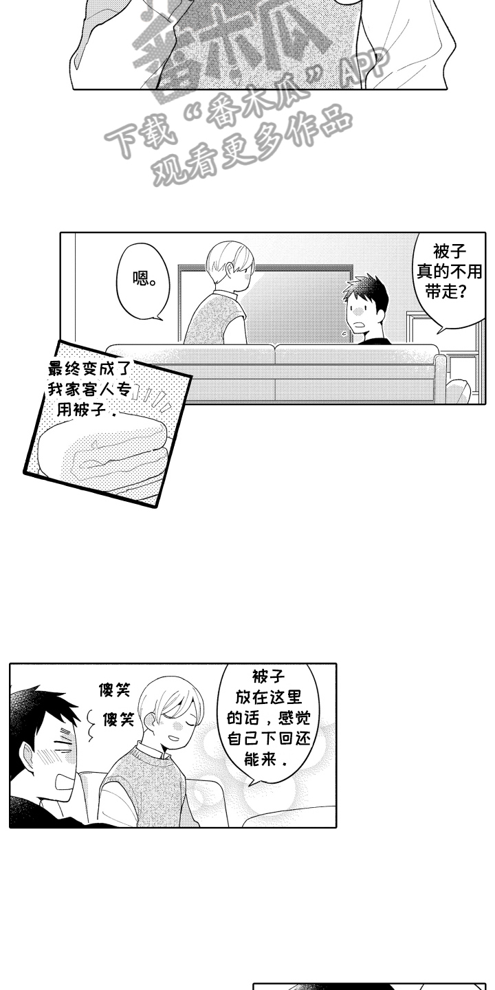 爱你的宿命歌词漫画,第22章：毫无防备1图