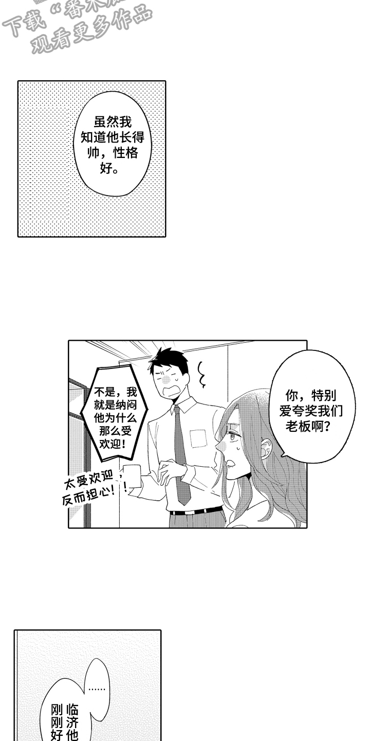 爱你的宿命迪克牛仔漫画,第8章：劝诫1图