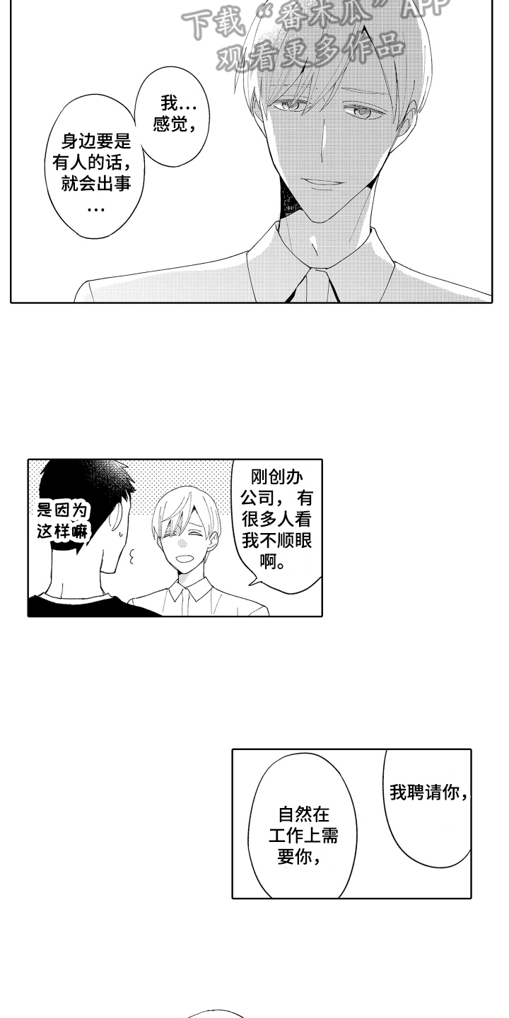爱你的人在路上是什么歌漫画,第6章：平凡的幸运2图
