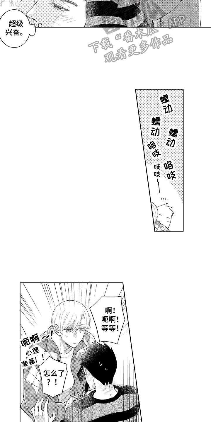 爱你的人在路上是什么歌漫画,第27章：【番外】理由1图