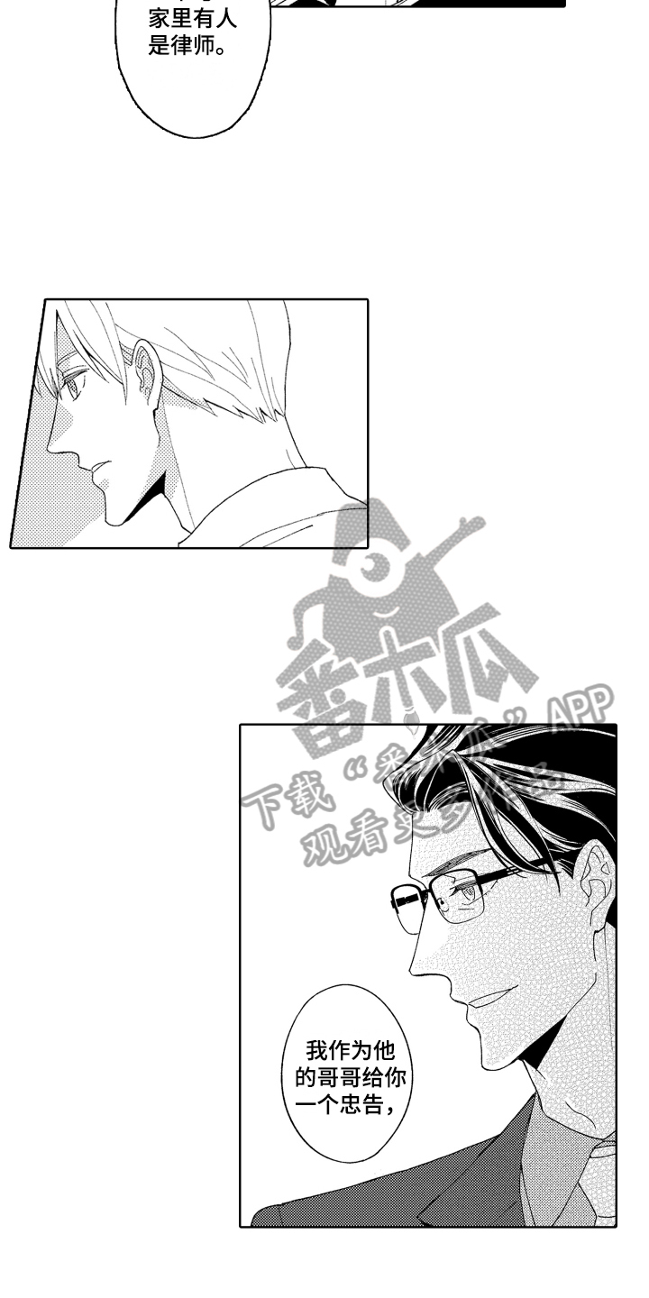 爱你的主题曲有哪些漫画,第6章：平凡的幸运2图