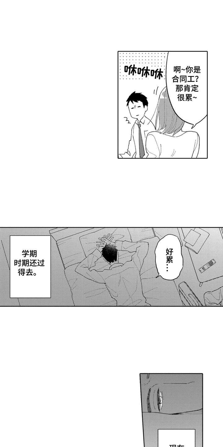 爱你的鹿漫画,第1章：平凡与耀眼2图