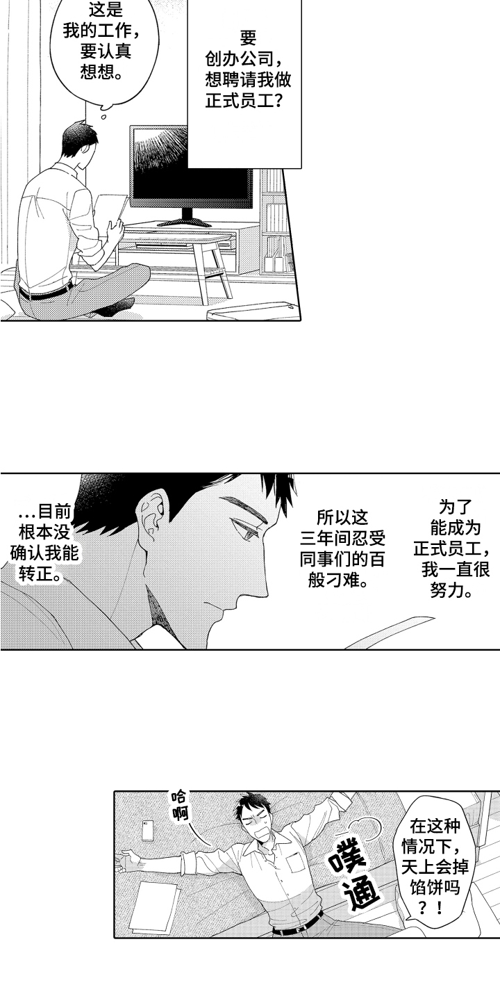 爱你的世界只有你漫画,第2章：邀请2图