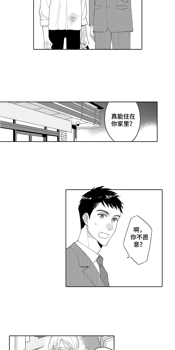 爱你的心无可救药歌中的歌词完整漫画,第3章：收留1图