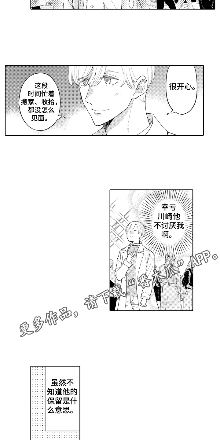 爱你的宿命歌词漫画,第22章：毫无防备1图