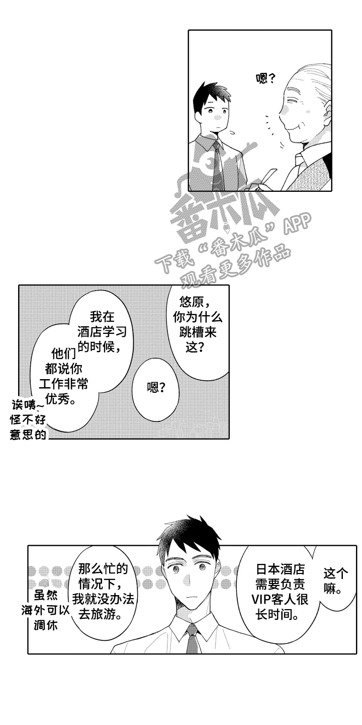 爱你的心只为你沉迷漫画,第24章：理解1图