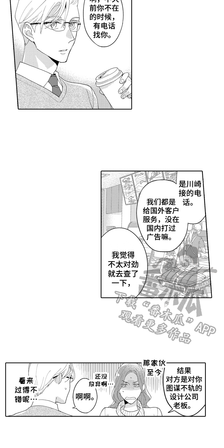 爱你的人会想办法陪你漫画,第15章：正确的选择1图