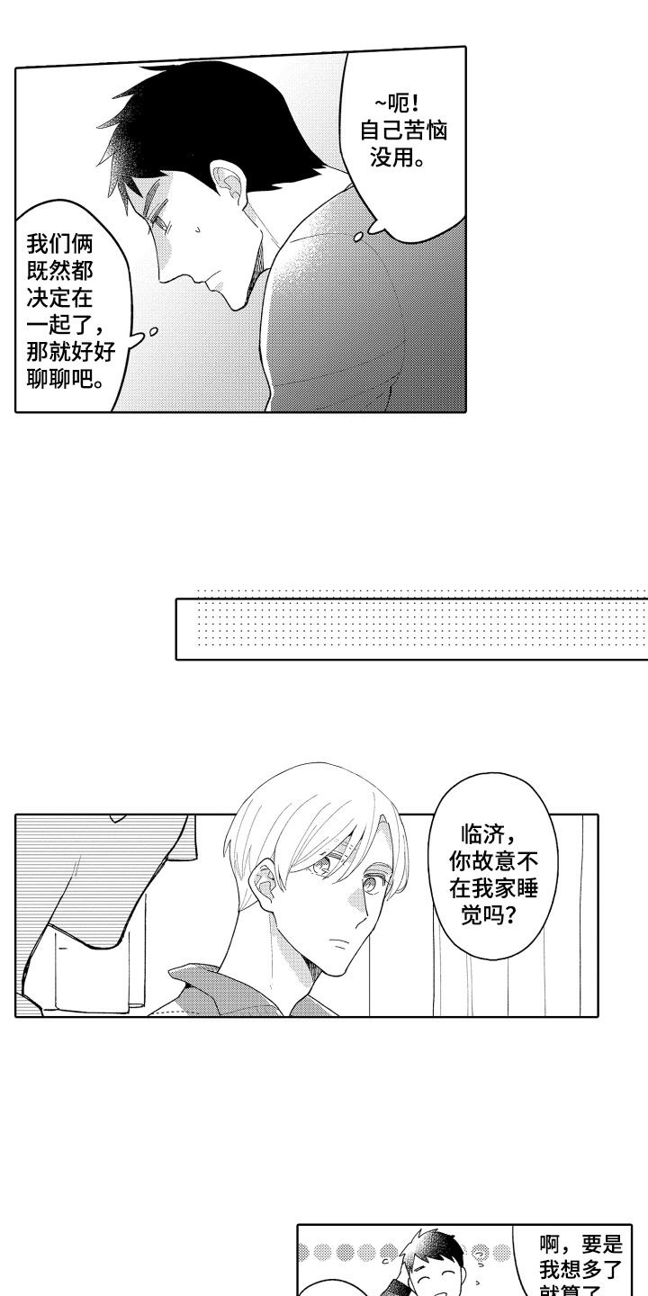 爱你的心永不变漫画,第26章：【番外】躲避2图