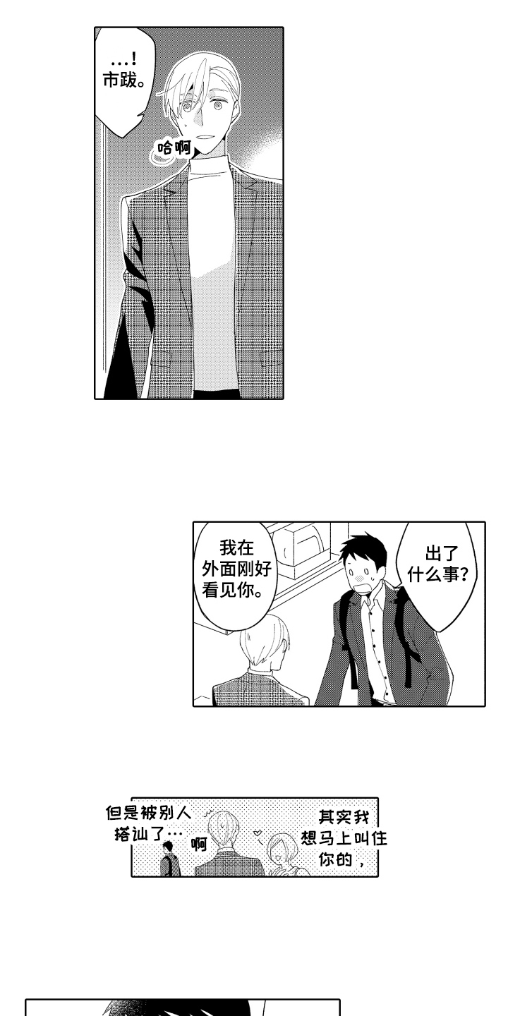 爱你的人在路上是什么歌漫画,第14章：在意2图