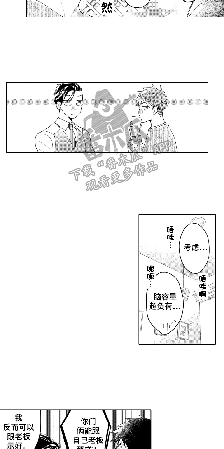 爱你的人在路上是什么歌漫画,第21章：顾虑2图