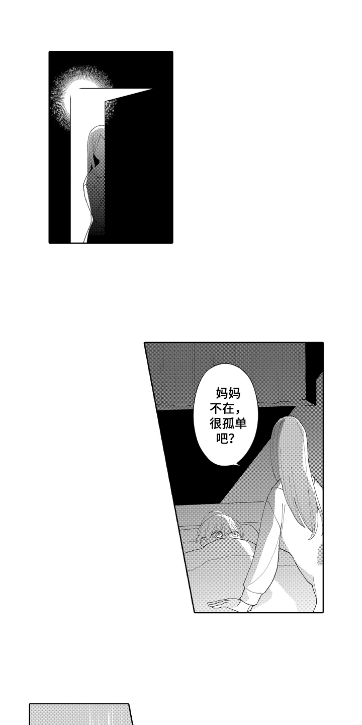 平凡的爱你歌曲漫画,第12章：喜欢平凡1图