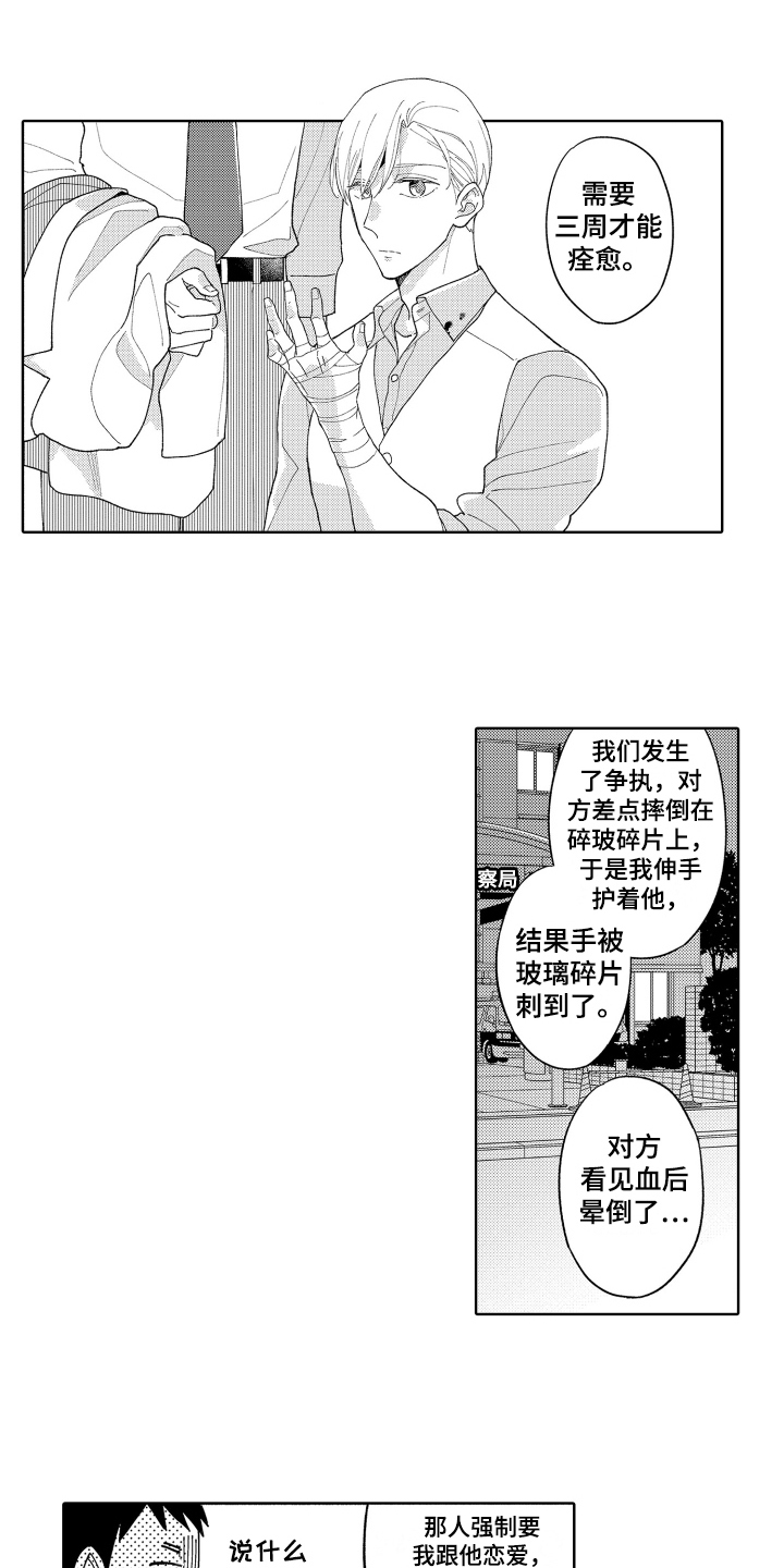 爱你的人在路上是什么歌漫画,第24章：理解1图