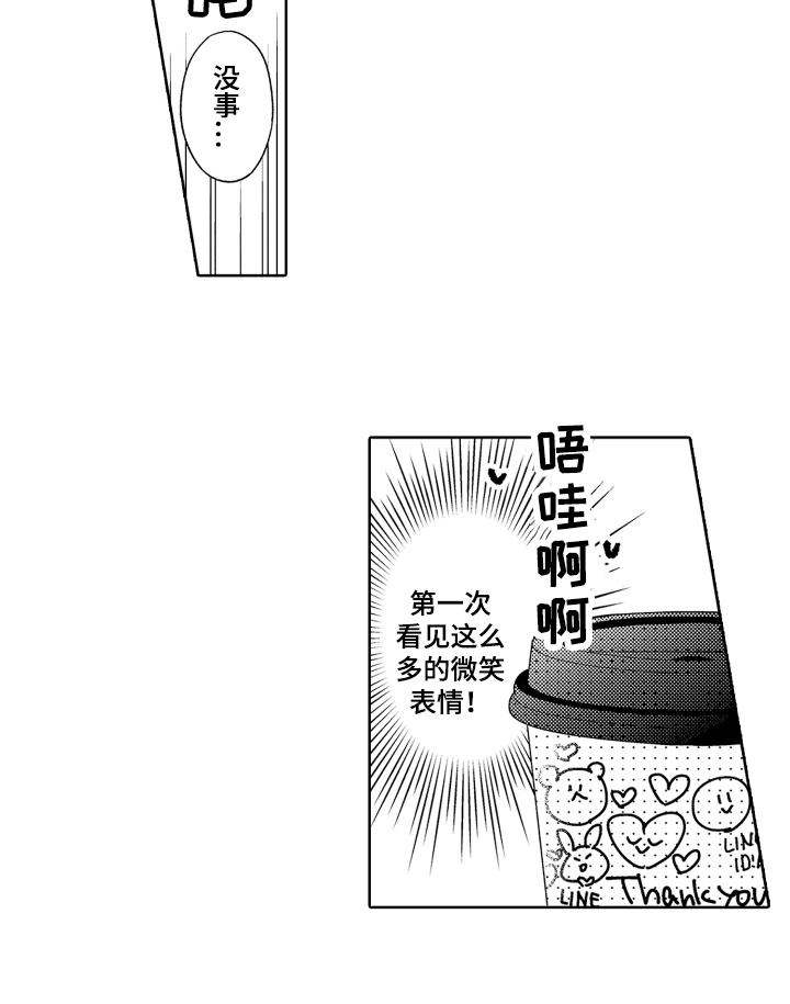 爱你的人在路上是什么歌漫画,第1章：平凡与耀眼2图