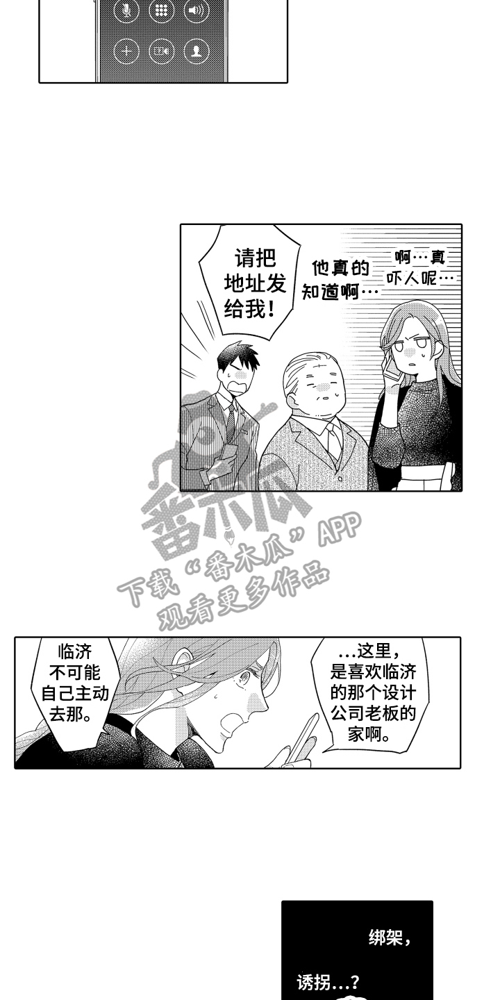 爱你的人在路上是什么歌漫画,第24章：理解1图