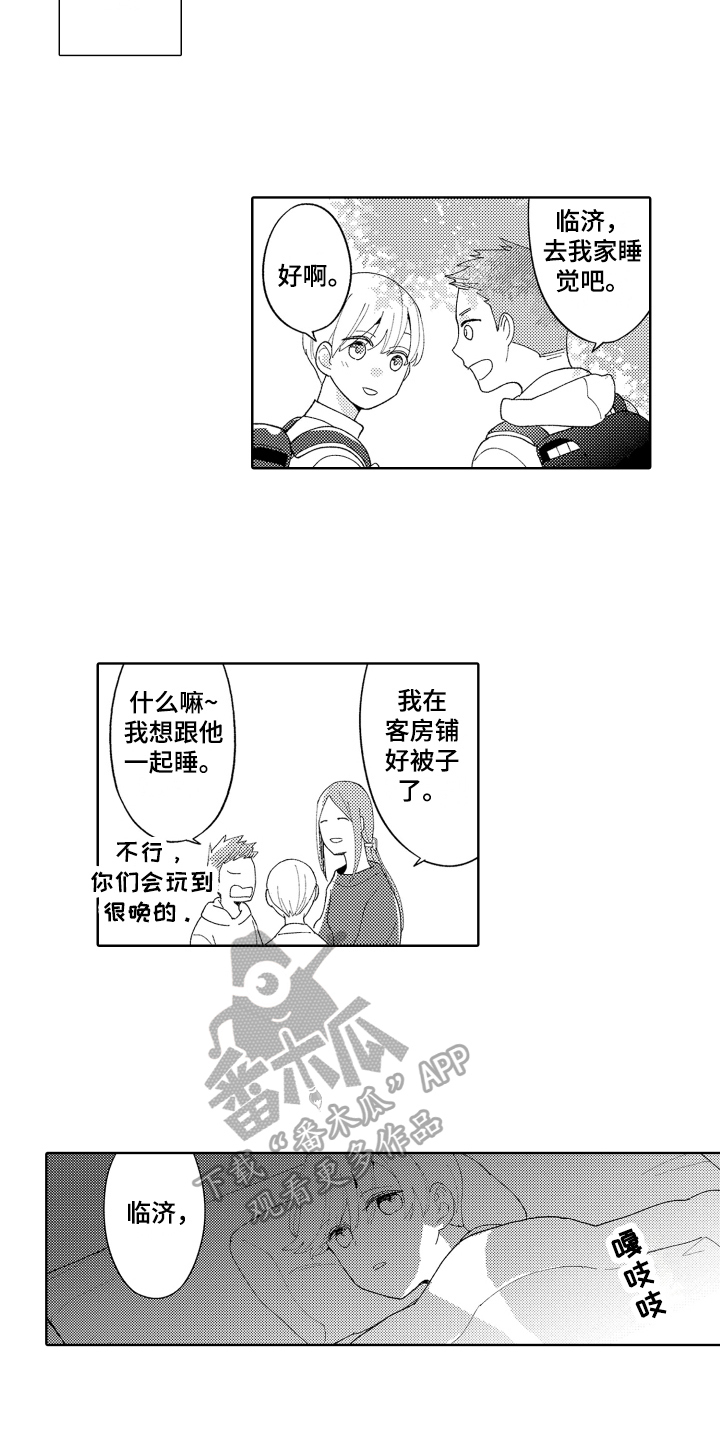 爱你的手语漫画,第12章：喜欢平凡2图