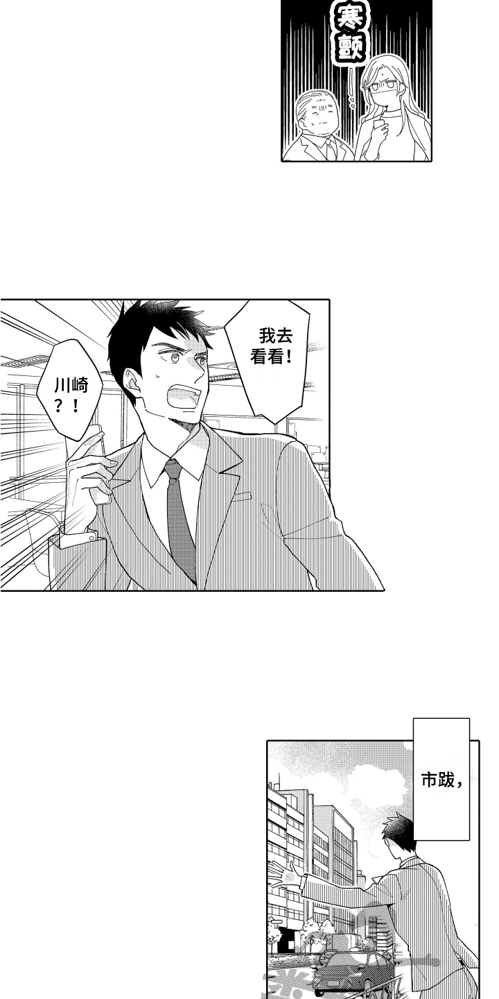 爱你的人在路上是什么歌漫画,第24章：理解2图