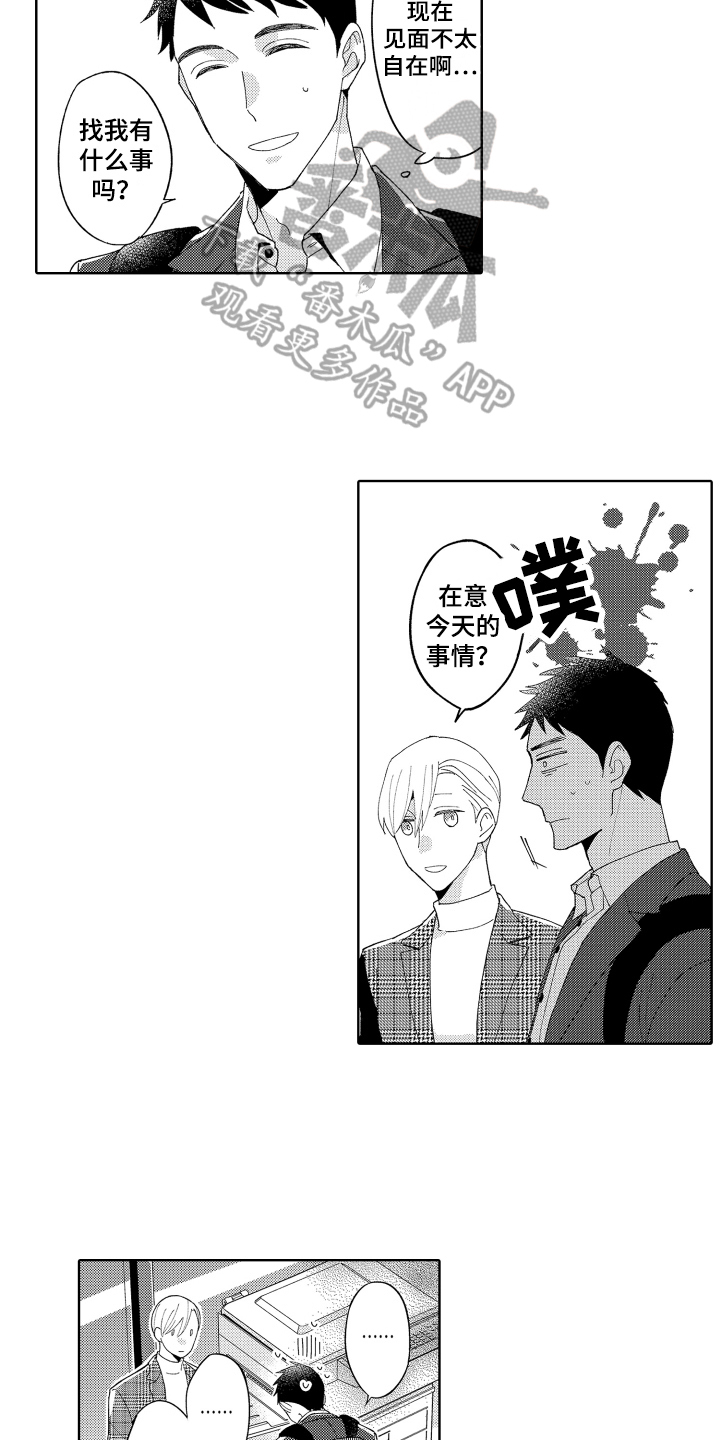 爱你的人在路上是什么歌漫画,第14章：在意1图