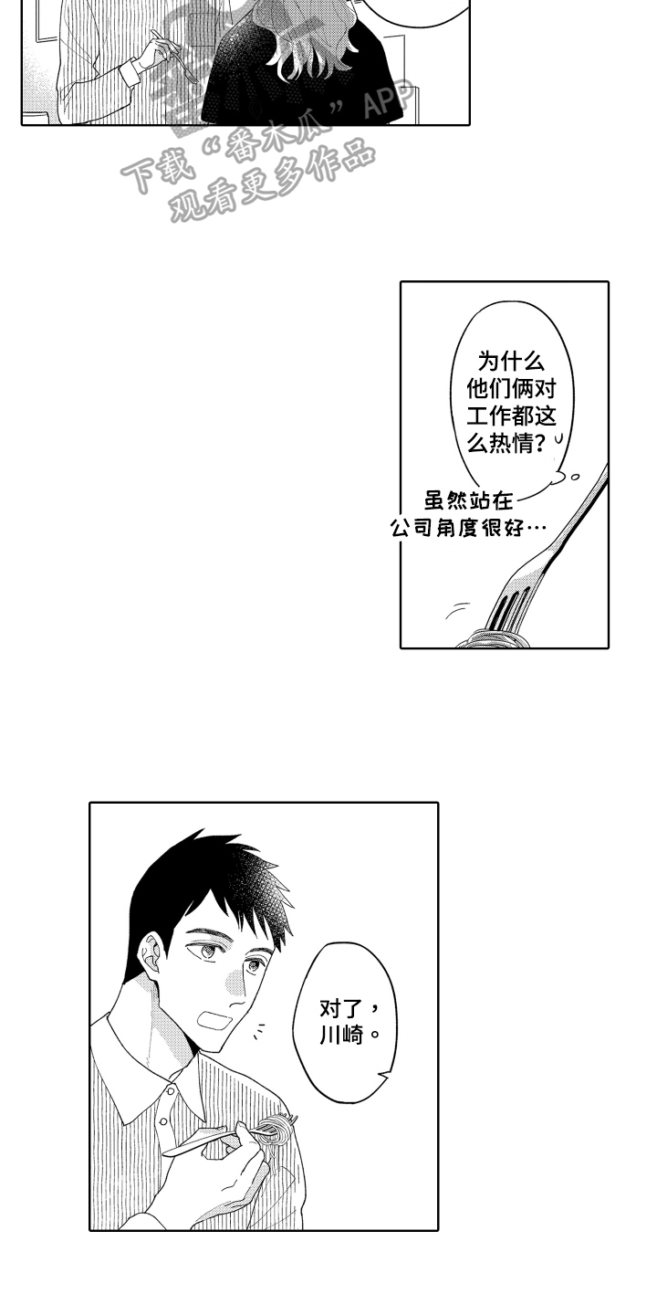 爱你的心满满漫画,第18章：拜托2图