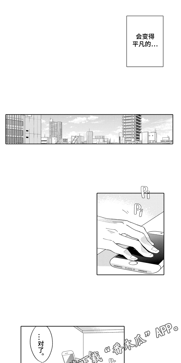 爱你的人在路上是什么歌漫画,第18章：拜托1图