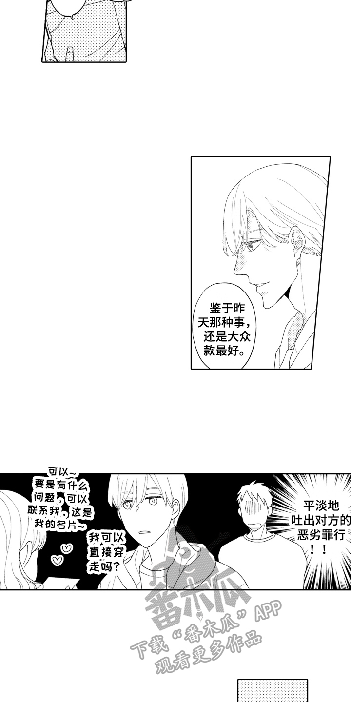 爱你的心砰砰砰下一句歌词漫画,第4章：买东西2图