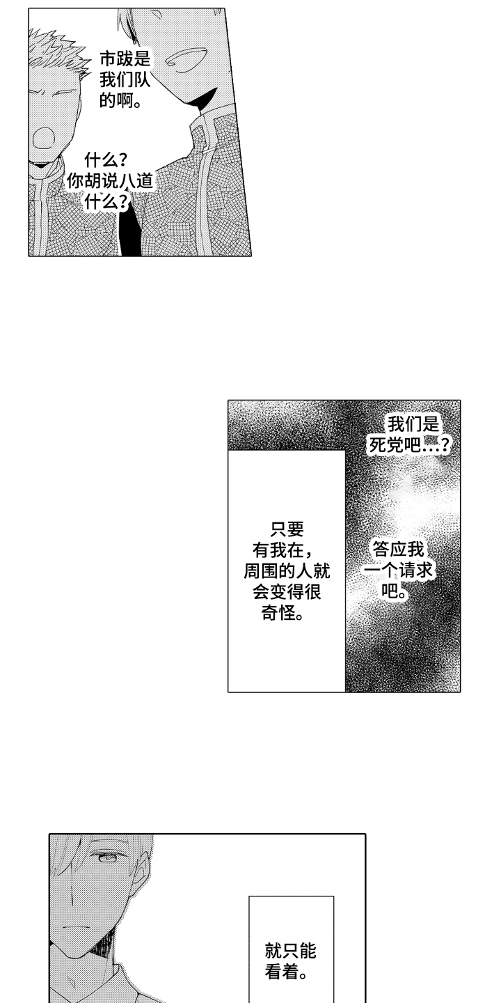 爱你的人在路上漫画,第12章：喜欢平凡2图