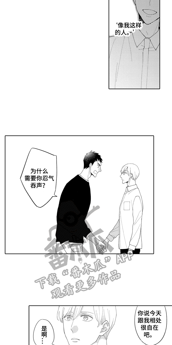 爱你的平凡漫画,第7章：带回家2图