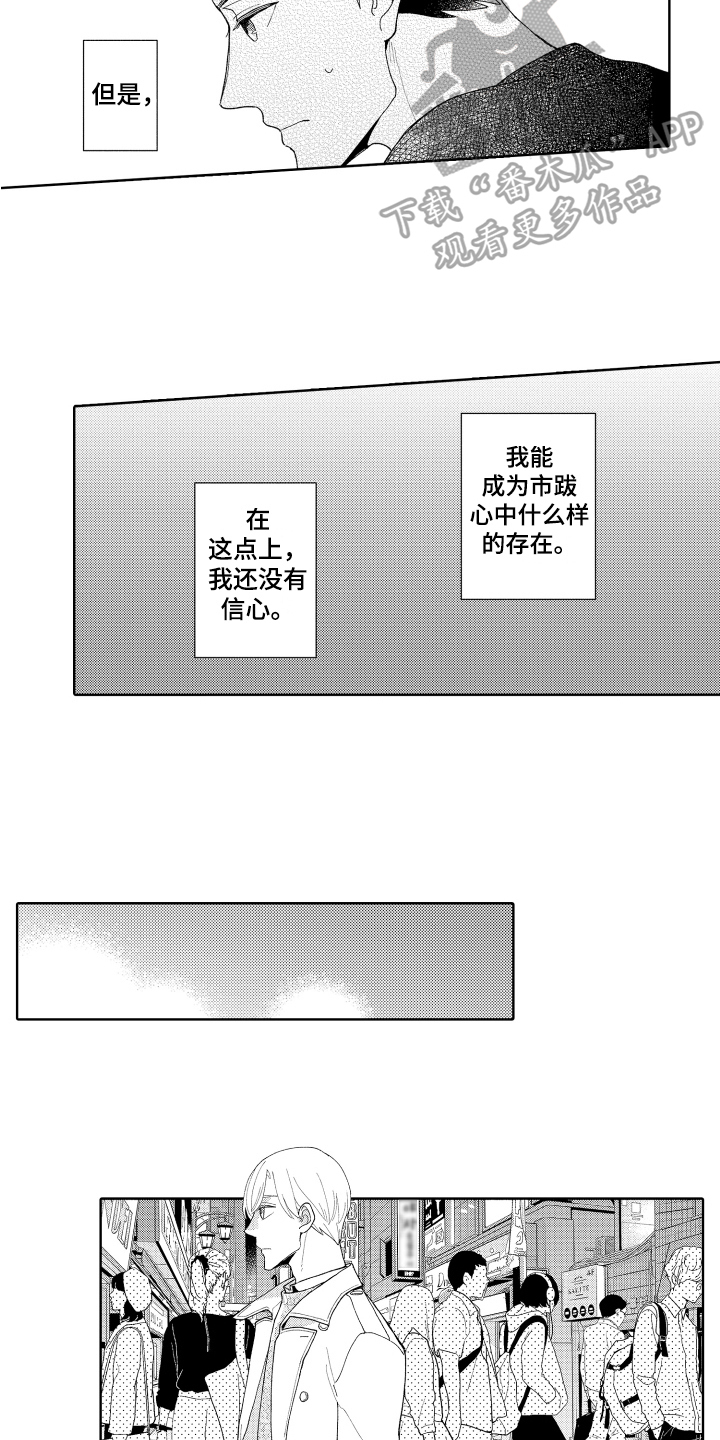 爱你的宿命歌词漫画,第22章：毫无防备2图