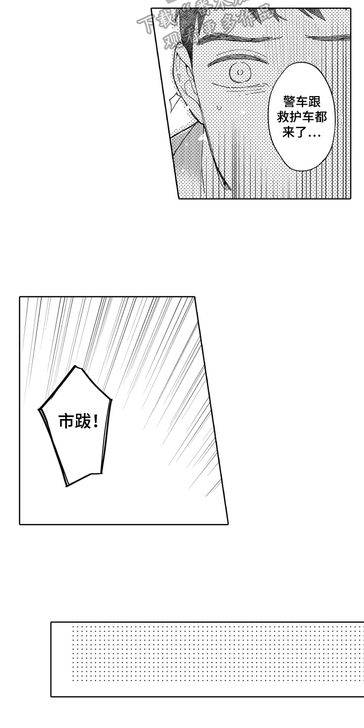 爱你的人在路上是什么歌漫画,第24章：理解2图