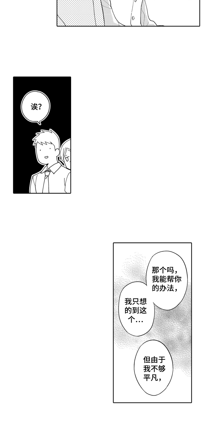 爱你的人在路上是什么歌漫画,第24章：理解2图