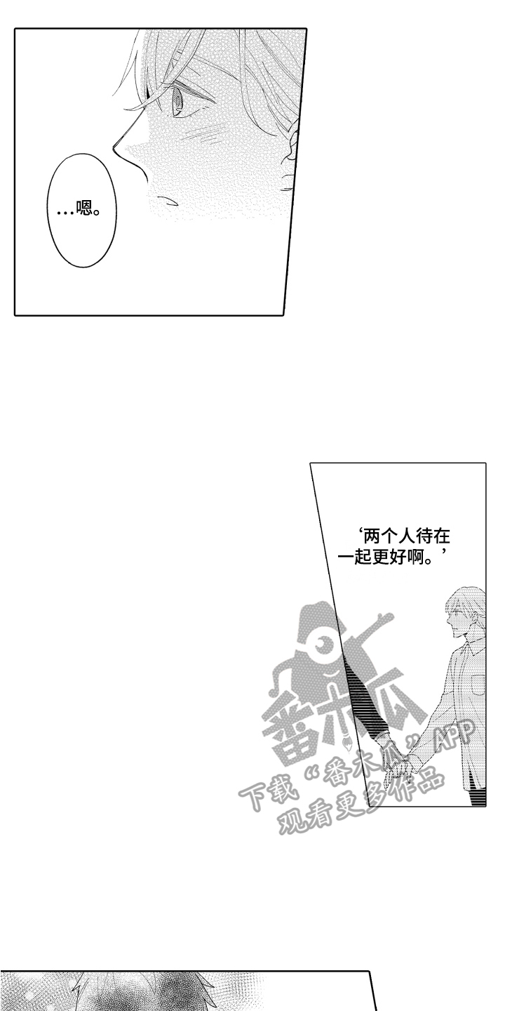 爱你的人会包容你漫画,第25章：延续【完结】1图