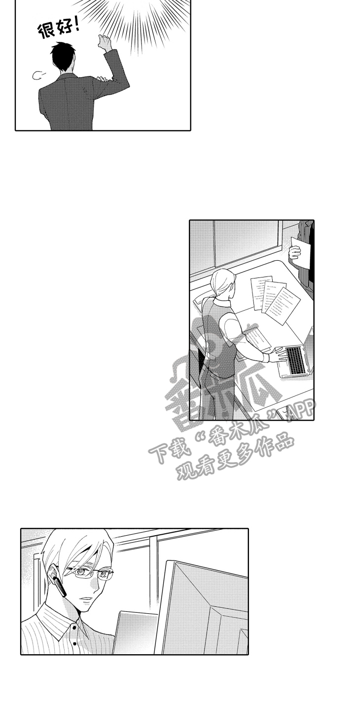 爱你的人在路上是什么歌漫画,第17章：各自应对1图