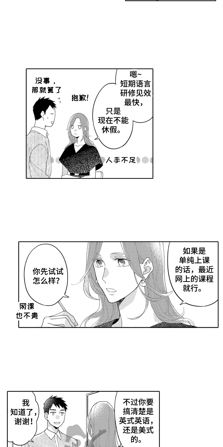 爱你的心满满漫画,第18章：拜托1图