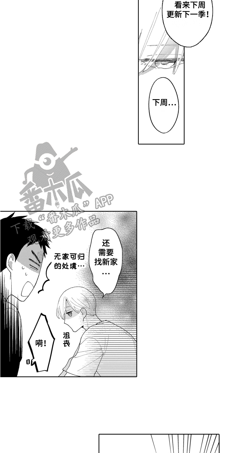 爱你的心永不停息原唱漫画,第8章：劝诫2图