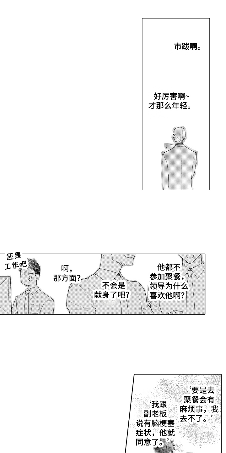 懂你的平凡漫画,第24章：理解2图