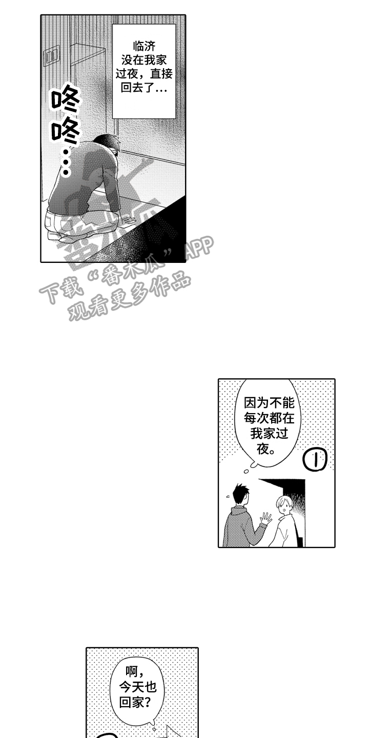 爱你的宿命歌词漫画,第26章：【番外】躲避2图