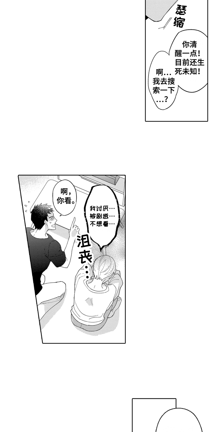 爱你的心永不停息原唱漫画,第8章：劝诫1图