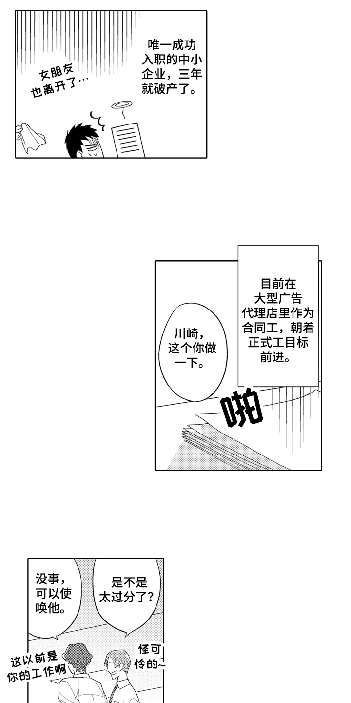 爱你的鹿漫画,第1章：平凡与耀眼2图