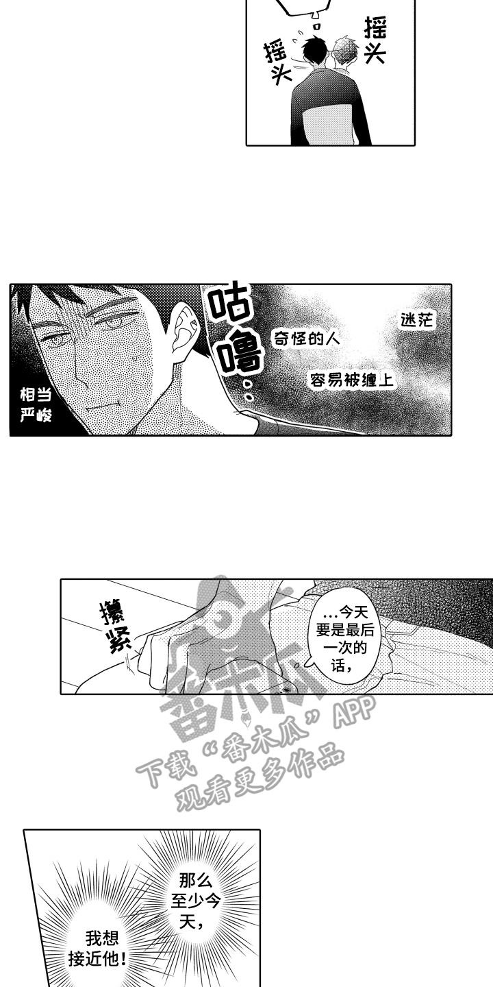 爱你的平凡漫画,第20章：不讨厌2图