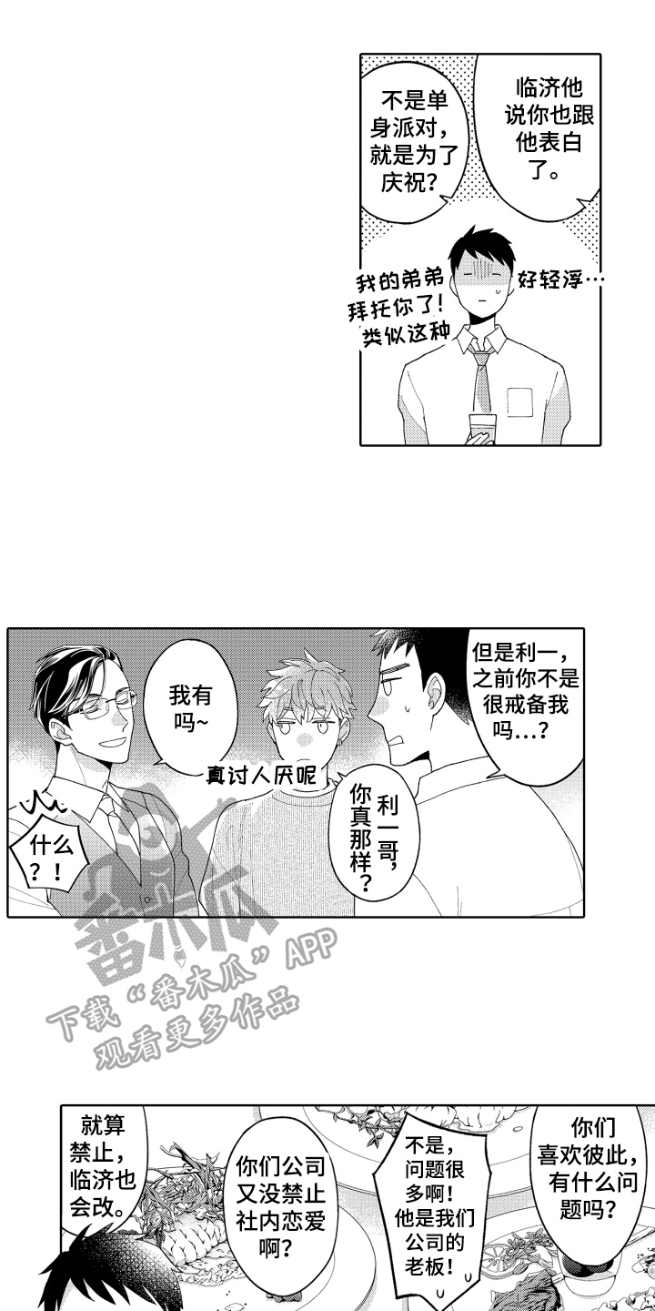 爱你的人在路上是什么歌漫画,第21章：顾虑1图
