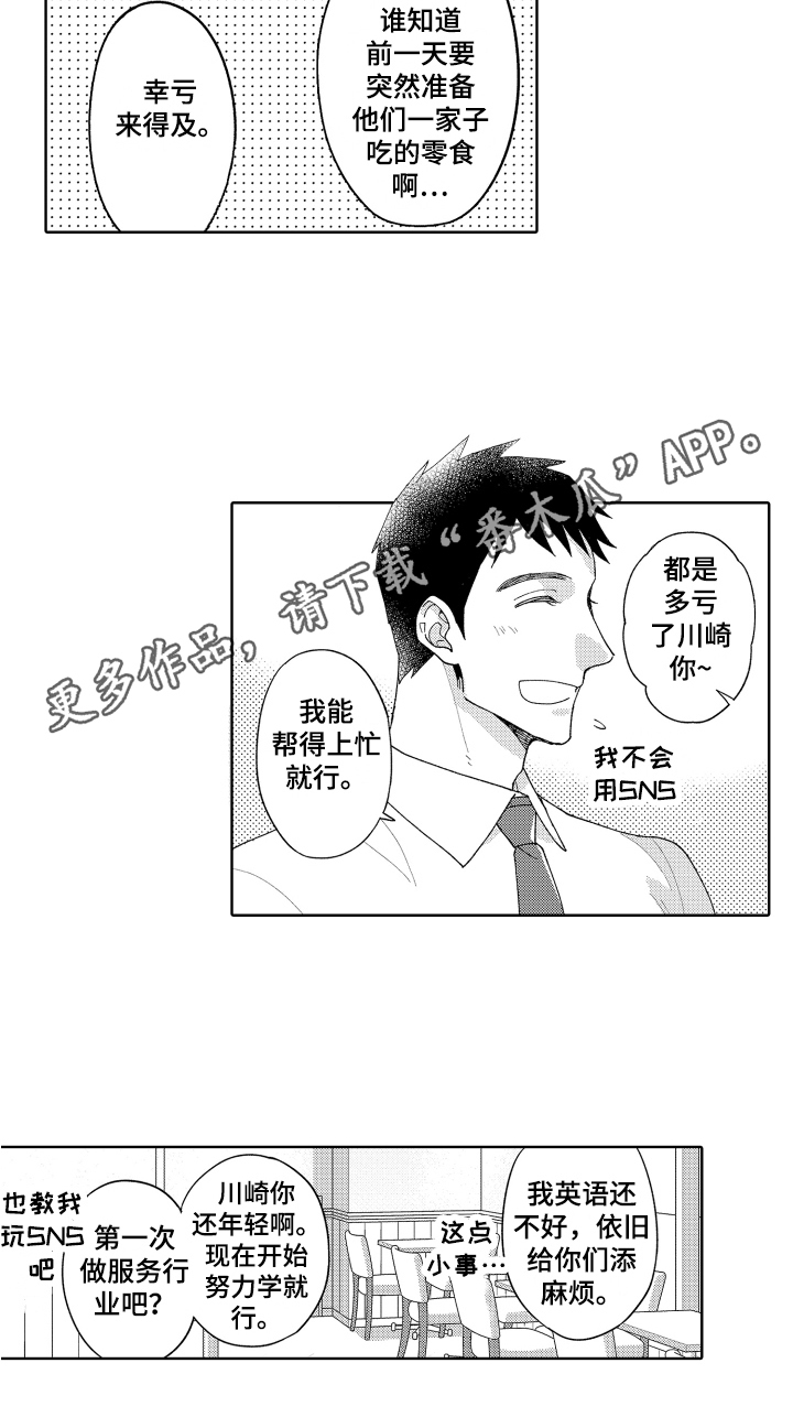 爱你的人在路上是什么歌漫画,第23章：斗志1图