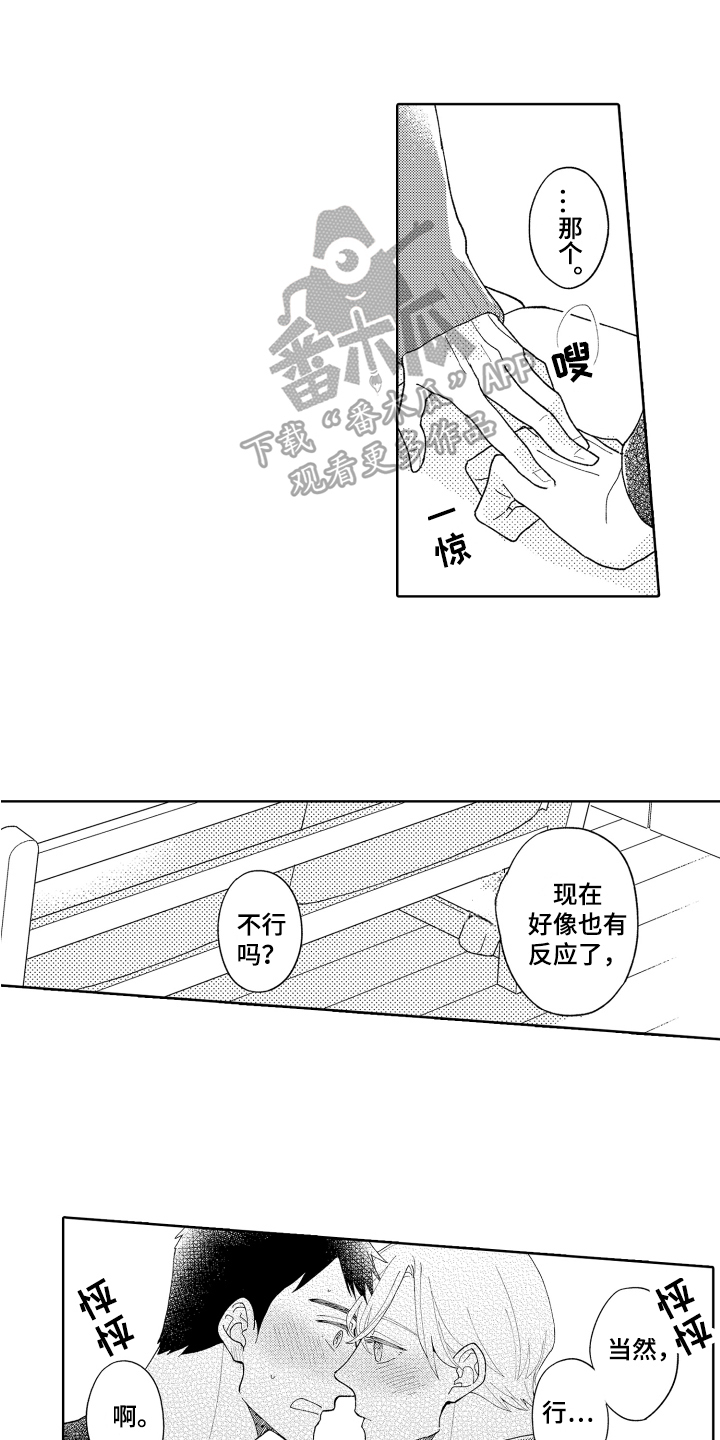 平凡的爱你漫画,第27章：【番外】理由1图