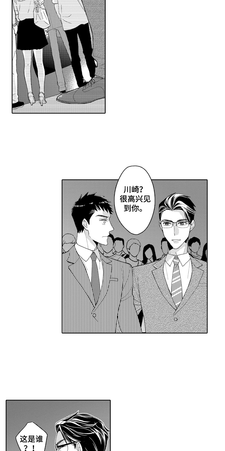 爱你的人在路上是什么歌漫画,第2章：邀请2图