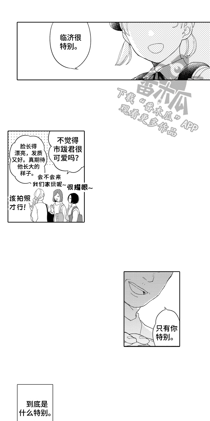 爱你的手语漫画,第12章：喜欢平凡1图