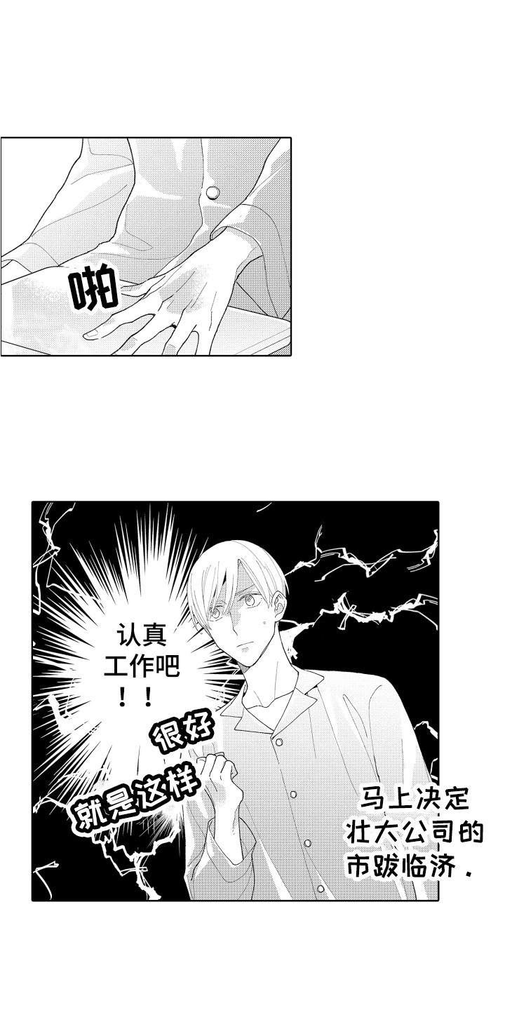 爱你的人在路上是什么歌漫画,第23章：斗志1图