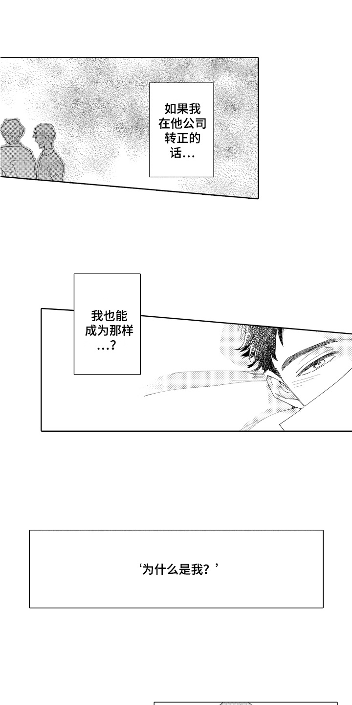 爱你是平凡的温暖漫画,第2章：邀请1图