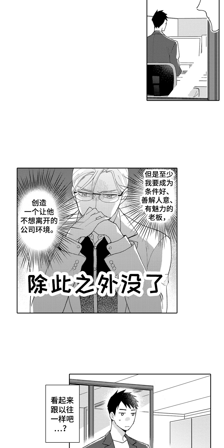 爱你的原唱漫画,第17章：各自应对2图