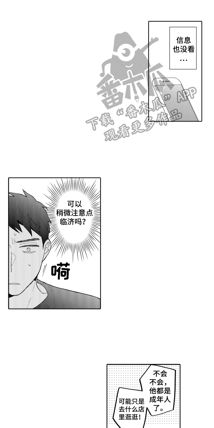 爱你的平凡漫画,第20章：不讨厌1图