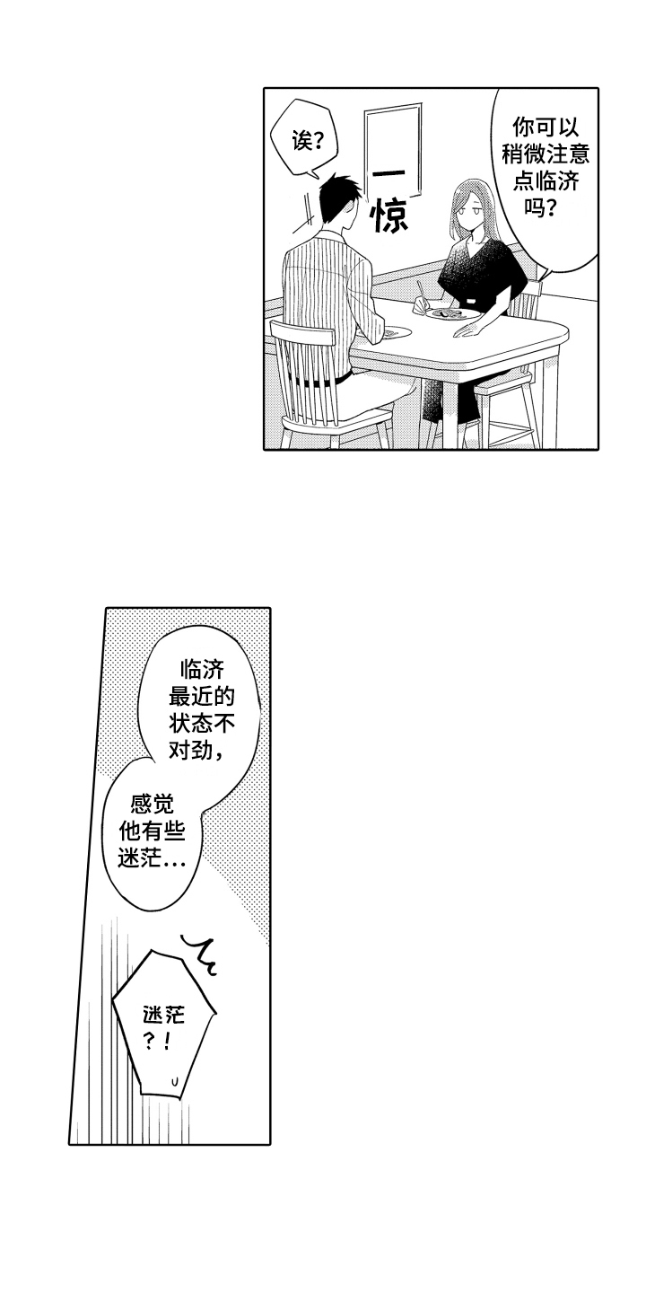 爱你的心满满漫画,第18章：拜托1图