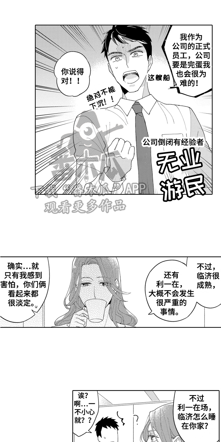 爱你是平凡生活中的梦想漫画,第8章：劝诫1图