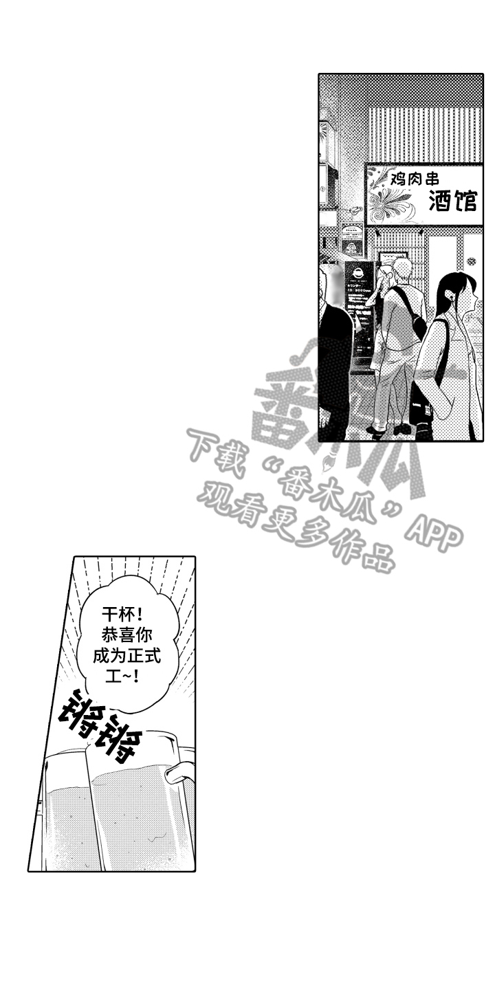 爱你的平凡漫画,第11章：孤单1图